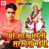 About Ghare Aaju Aaili Saraswati Maiya Song